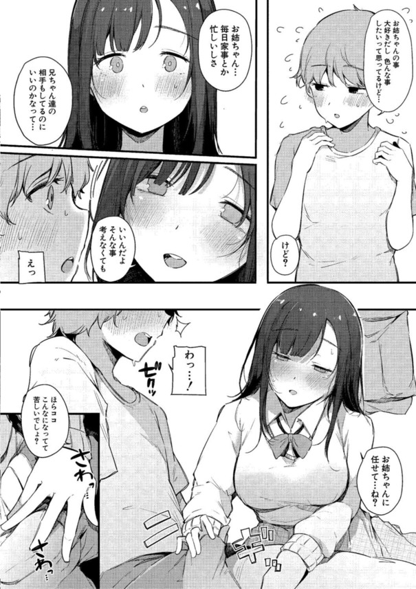 【えろまんが】年頃の弟の性処理をしてくれる可愛いお姉ちゃんって羨ましすぎる環境だなwww
