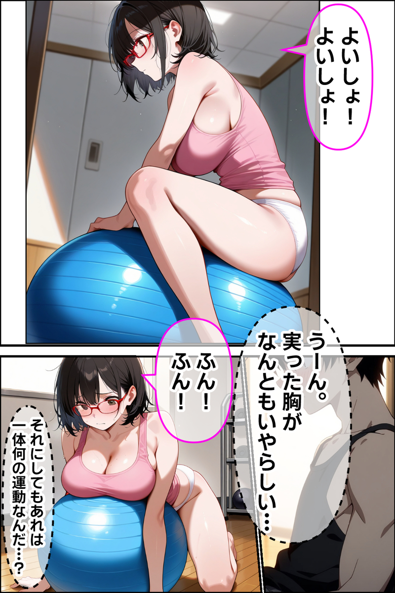 【エロマンガ】妹のエクササイズから始まるラッキースケベがヤバい！