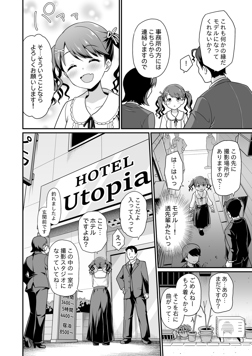 【エロマンガ】芸能界の縮図…ファッション誌の記者を騙る男達に騙されて…アイドルって大変なんだな…