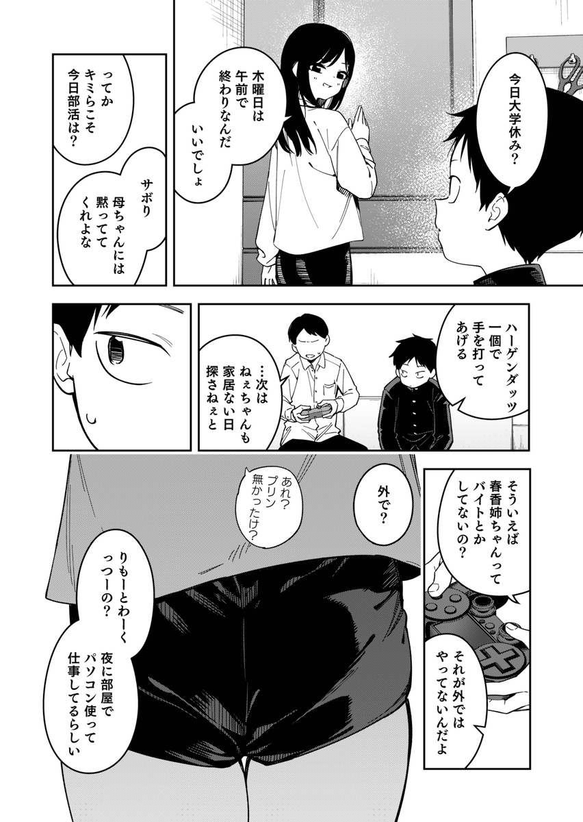 【えろまんが】友達のおねえちゃんの秘密を探る少年に生配信でお仕置きエッチ！