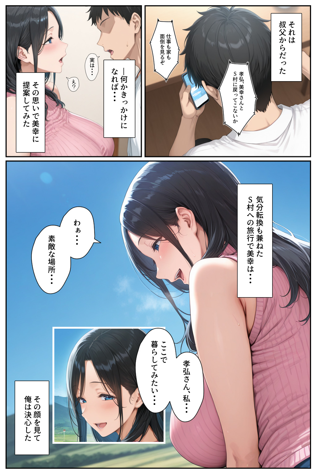 【エロ漫画】子供を欲しがる嫁が背徳と快楽の寝取り神事の罠にハマり…
