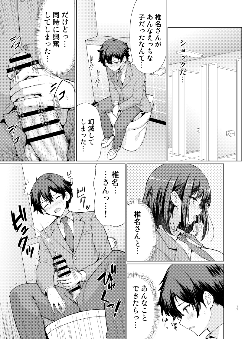 【エロマンガ】誰もが羨む可愛さで完璧な女の子の性欲がヤバ過ぎたwww