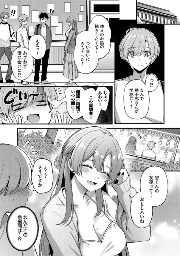 【エロ漫画】この出会いは、きっと『運命』…ゲームで知り合った相手とのイチャラブな関係に勃起不可避！