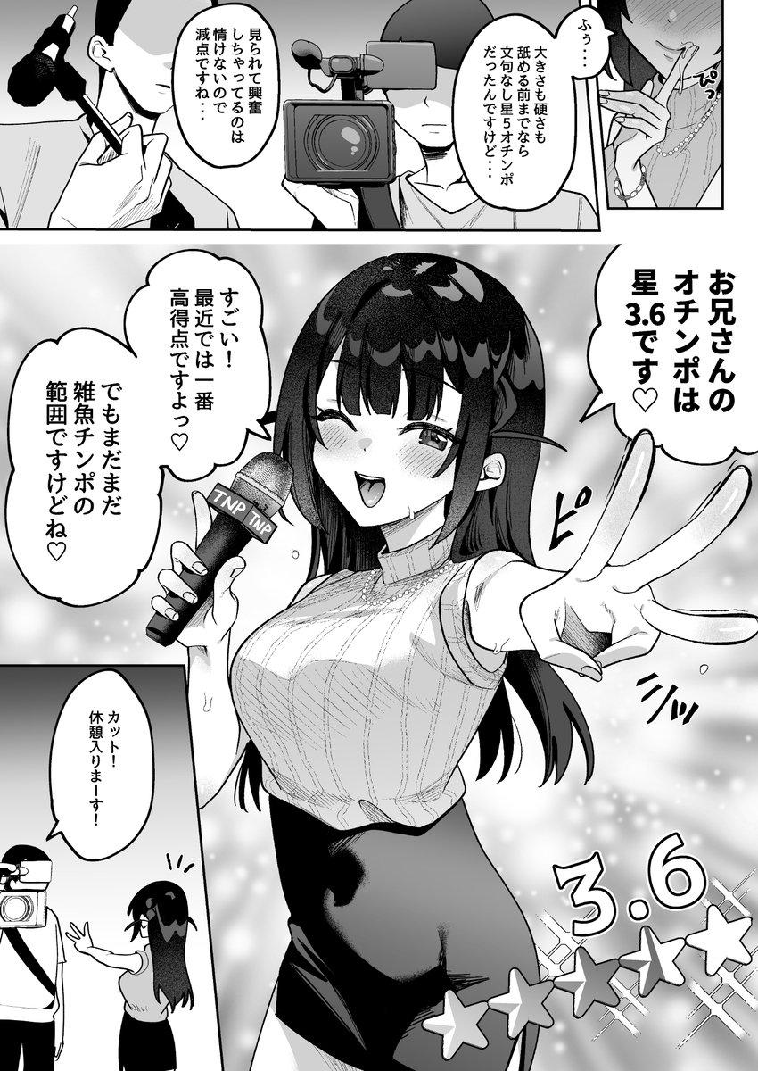 【エロ漫画】国民にセックスを推奨するために始まったリポート番組がエロ過ぎたwww