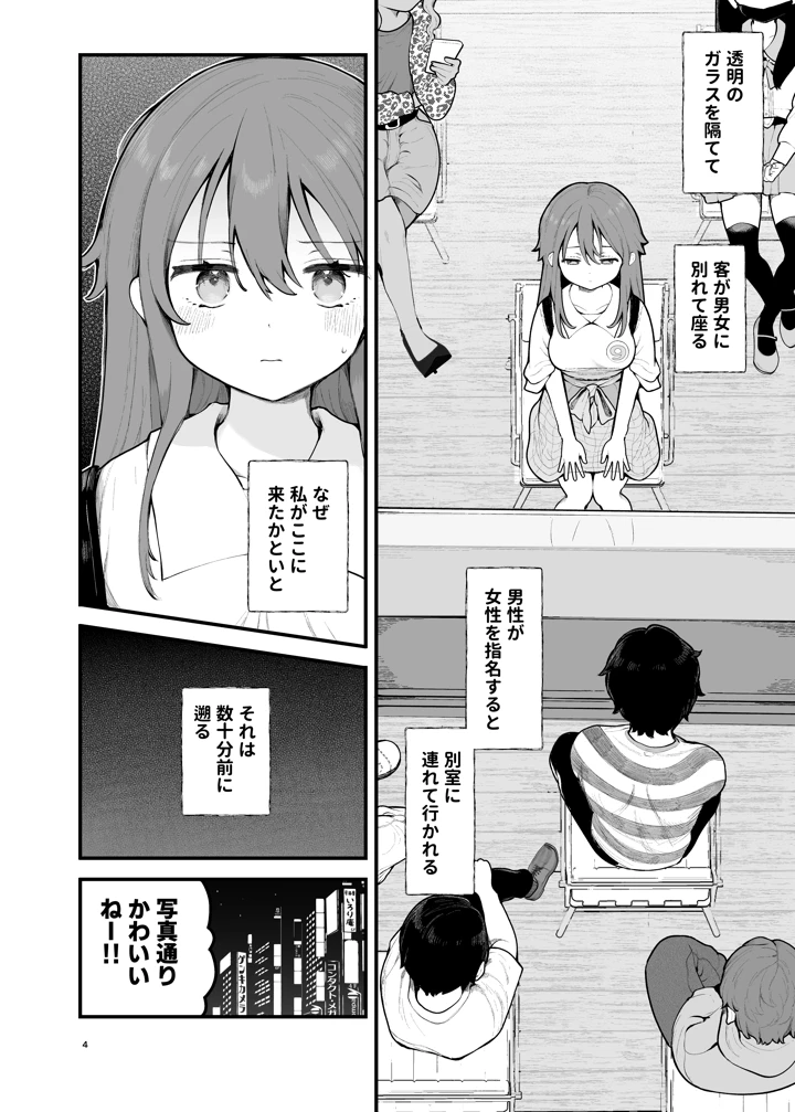 【エロ漫画】マチアプってこういう展開があるから最高だよなwww