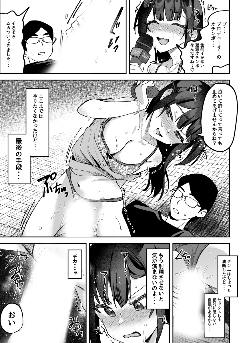 【エロ漫画】国民にセックスを推奨するために始まったリポート番組がエロ過ぎたwww