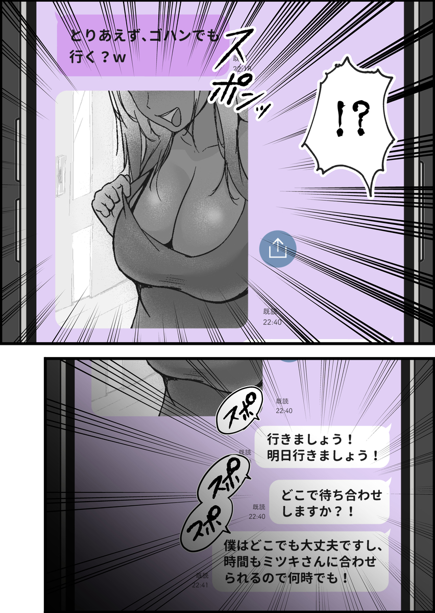 【エロ漫画】専用アプリでマッチしたギャル妻とその娘とのセックスしまくる姿が羨ましすぎる