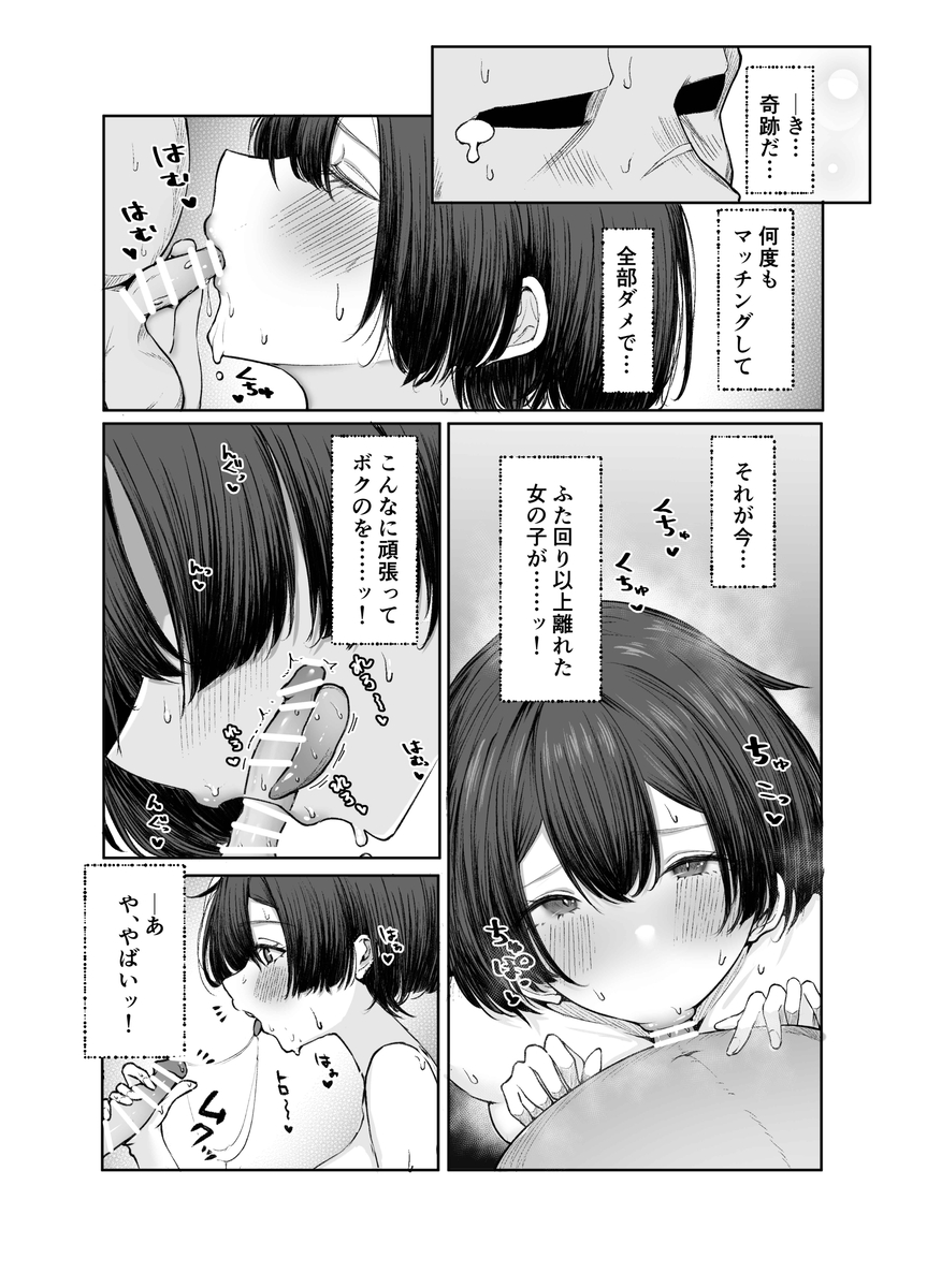 【えろまんが】パパ活からの純愛ラブラブエッチ…こんな展開あるんだなwww