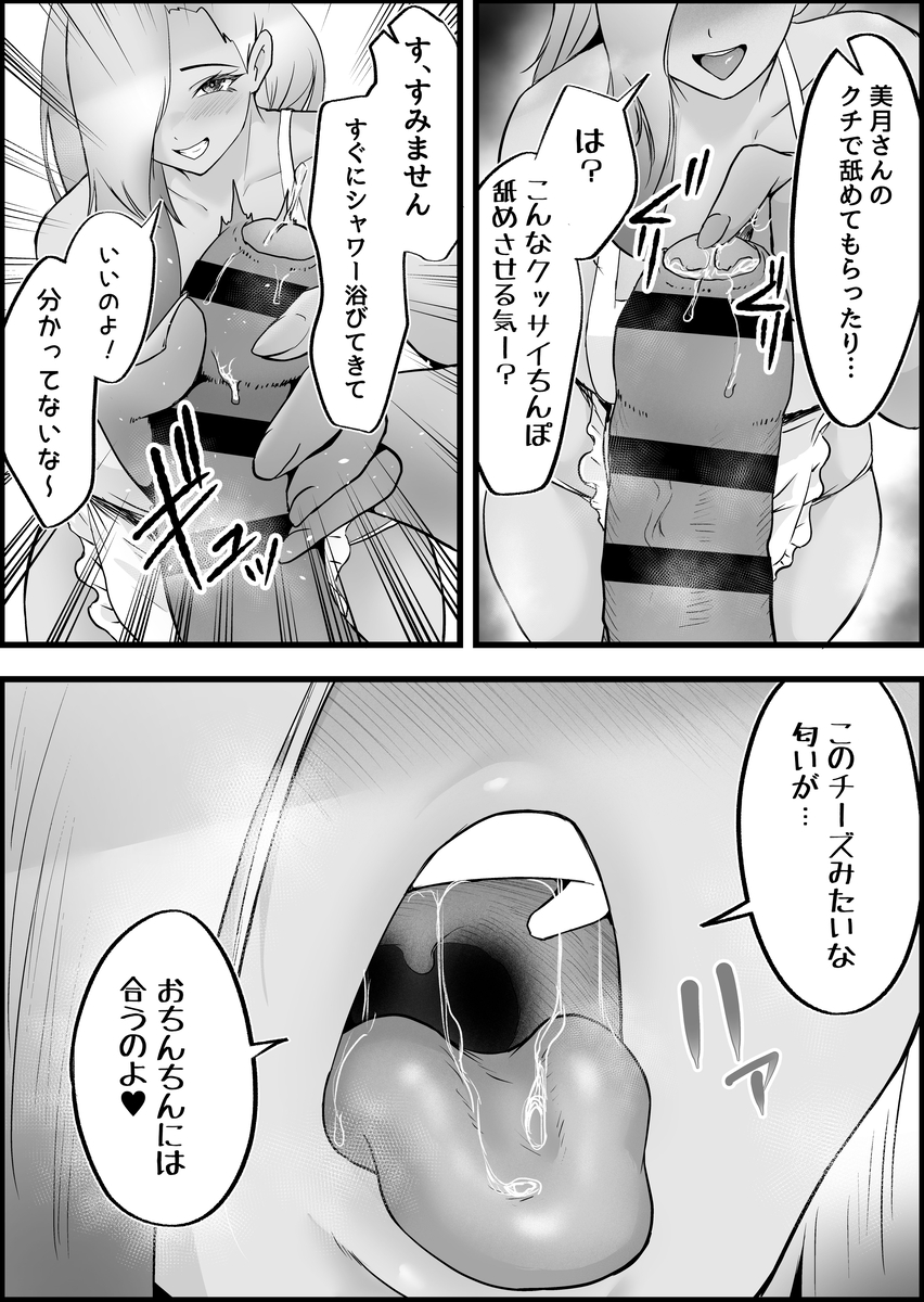 【エロ漫画】専用アプリでマッチしたギャル妻とその娘とのセックスしまくる姿が羨ましすぎる
