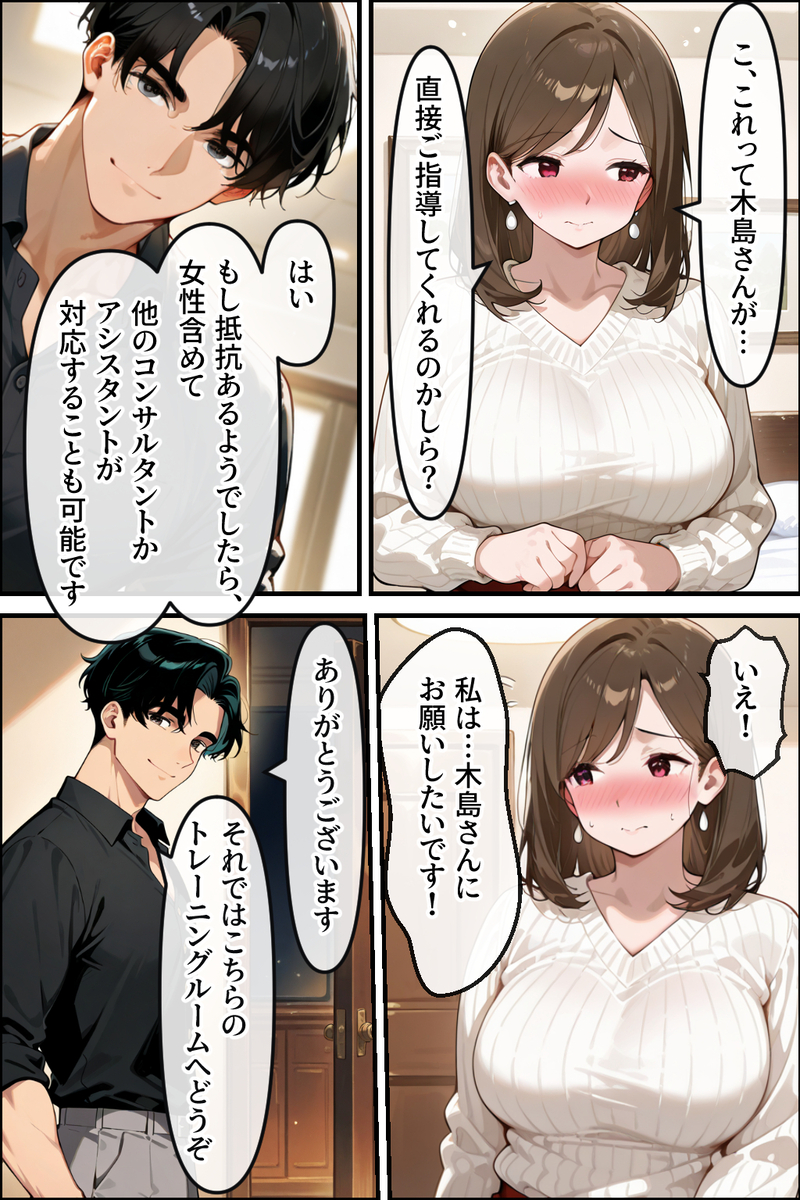 【エロ漫画】少子化対策の夜の営みを改善するコンサルサービスがエロ過ぎるwww