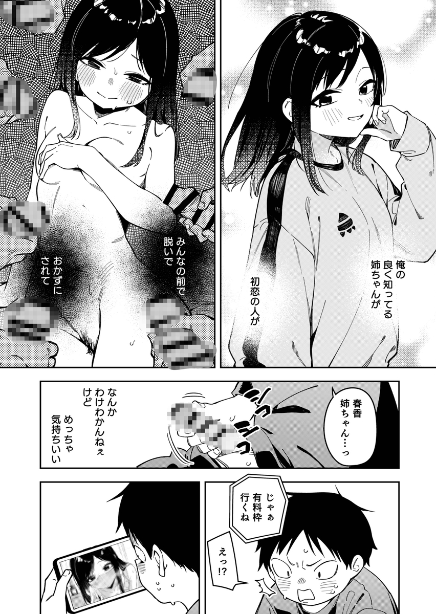 【えろまんが】友達のおねえちゃんの秘密を探る少年に生配信でお仕置きエッチ！