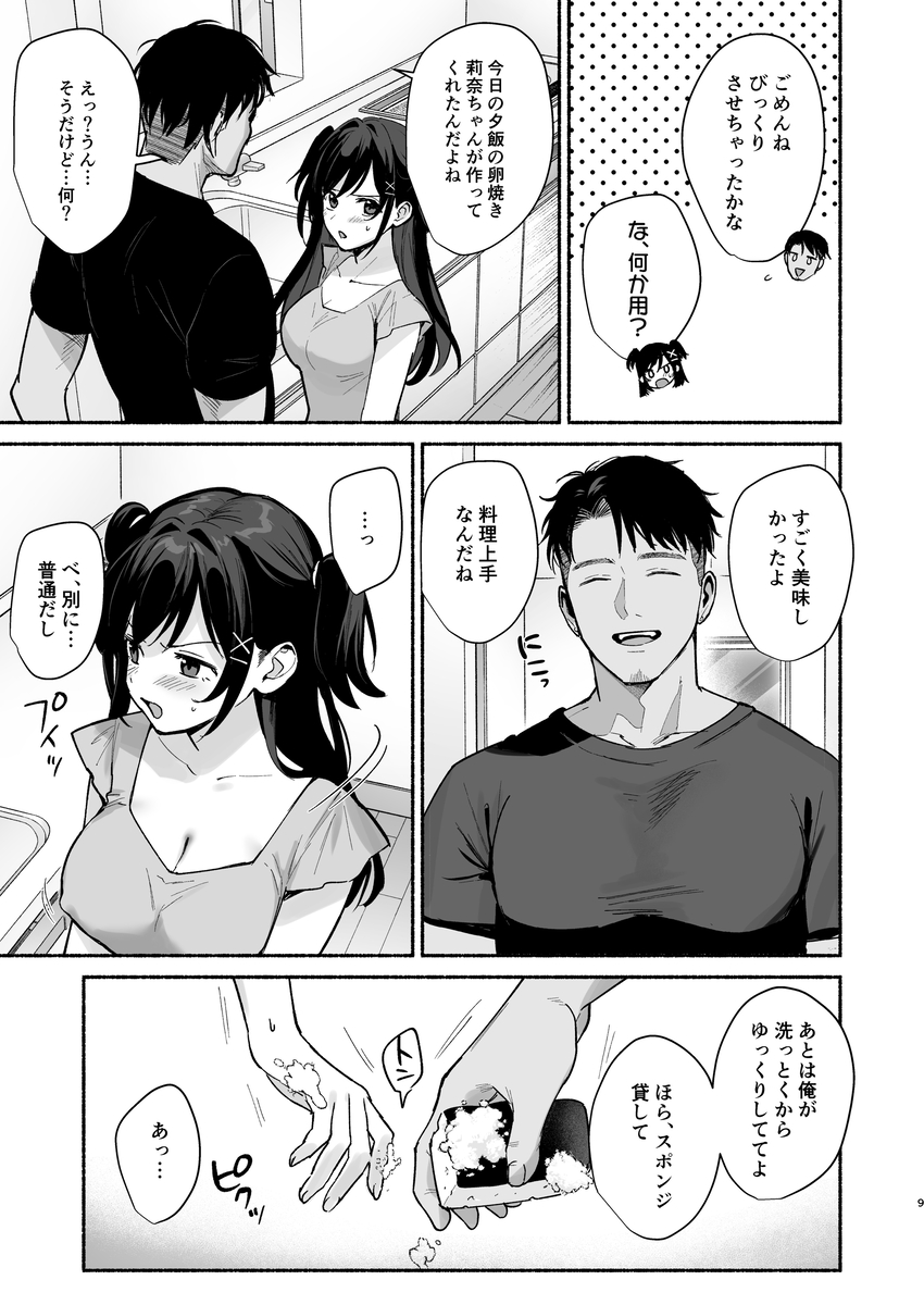 【エロ漫画】夫の弟による略奪寝取りセックスがヤバ過ぎる…