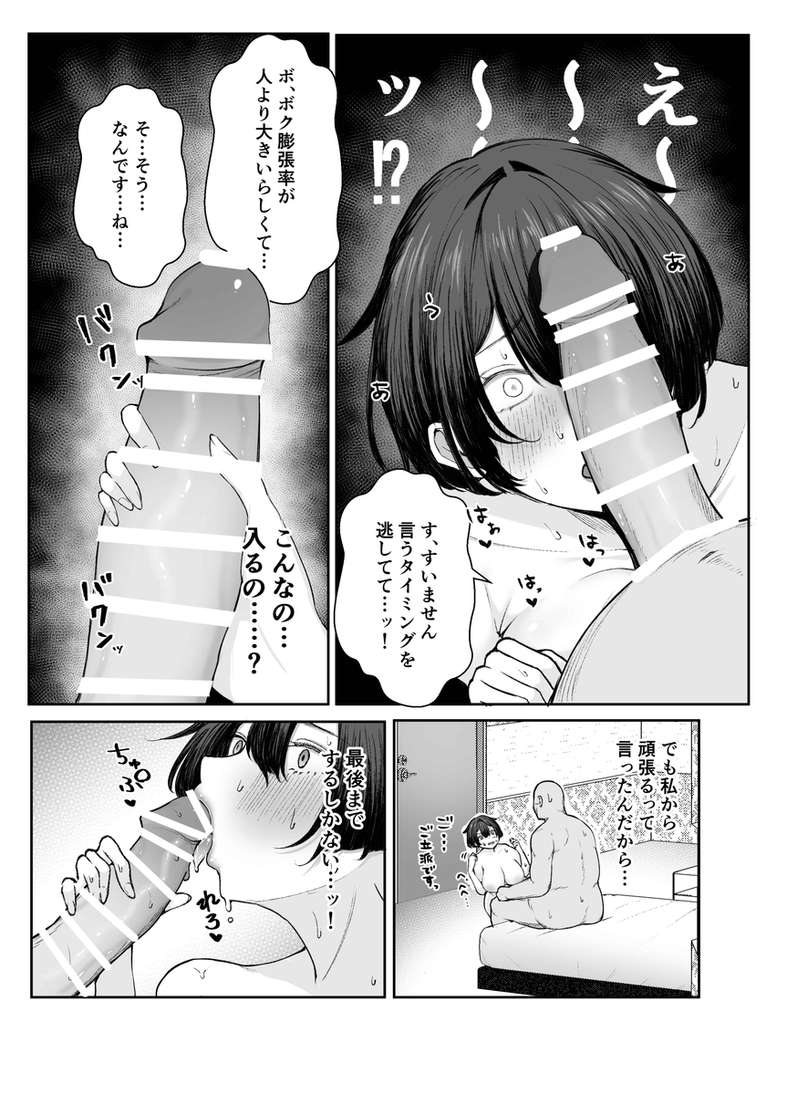 【えろまんが】パパ活からの純愛ラブラブエッチ…こんな展開あるんだなwww