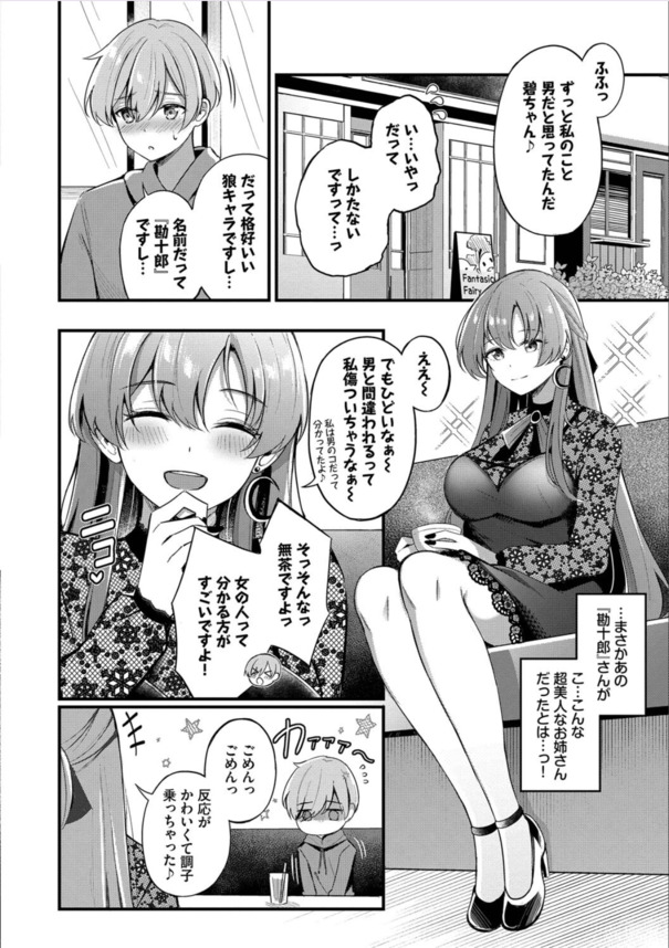 【エロ漫画】この出会いは、きっと『運命』…ゲームで知り合った相手とのイチャラブな関係に勃起不可避！