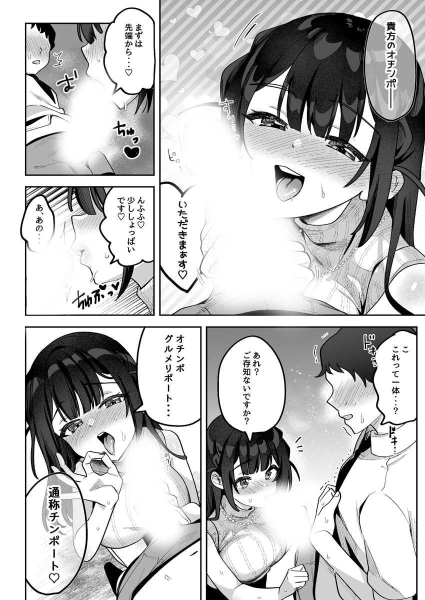 【エロ漫画】国民にセックスを推奨するために始まったリポート番組がエロ過ぎたwww