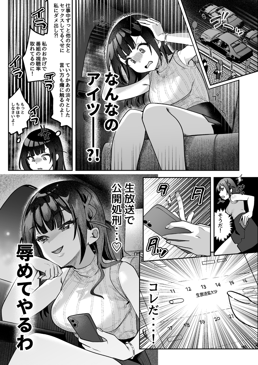 【エロ漫画】国民にセックスを推奨するために始まったリポート番組がエロ過ぎたwww