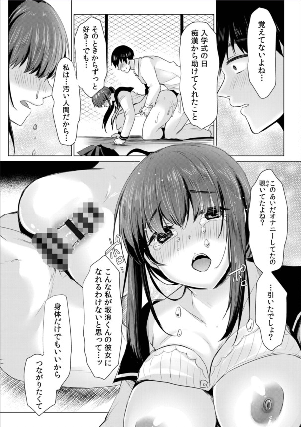 【無料エロ漫画】放課後にクラスの女の子が教室でオナってる姿を見たら…