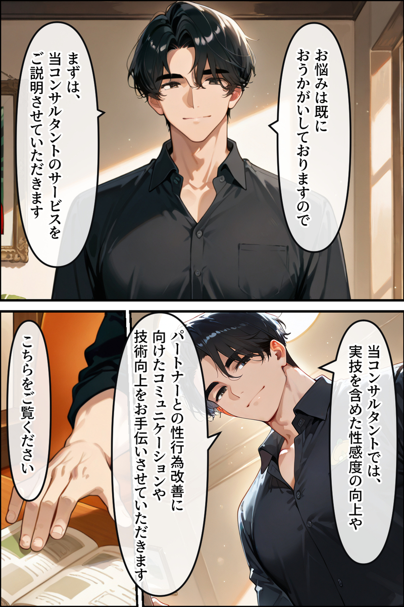 【エロ漫画】少子化対策の夜の営みを改善するコンサルサービスがエロ過ぎるwww