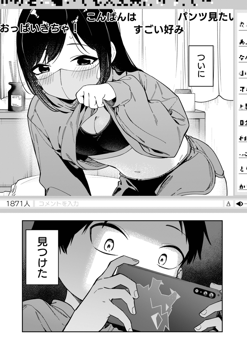【えろまんが】友達のおねえちゃんの秘密を探る少年に生配信でお仕置きエッチ！
