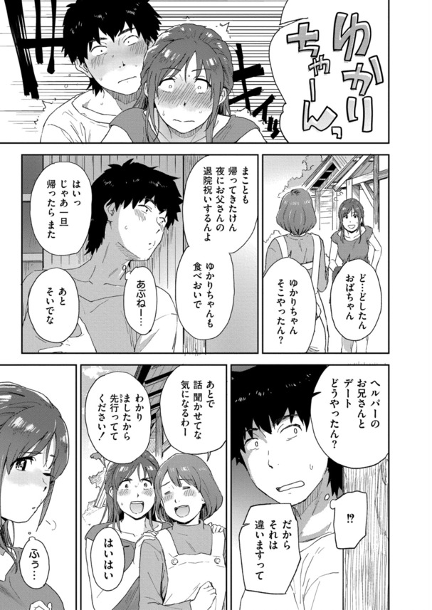 【エロ漫画】故郷に戻ればそこは愛欲のるつぼ！自然豊かな田舎を舞台にしたエロ漫画に勃起不可避！