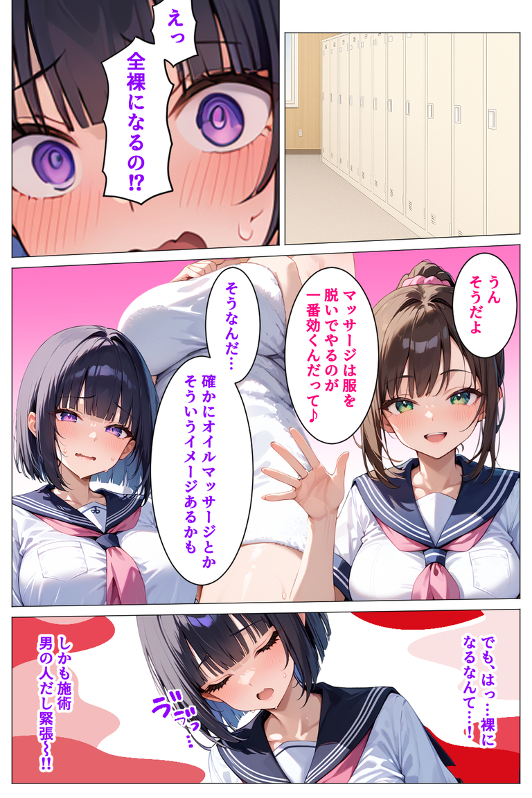 【えろまんが】友達に案内されたのは怪しげなおじさんが運営するマッサージ屋で処女を奪われるデカパイちゃん