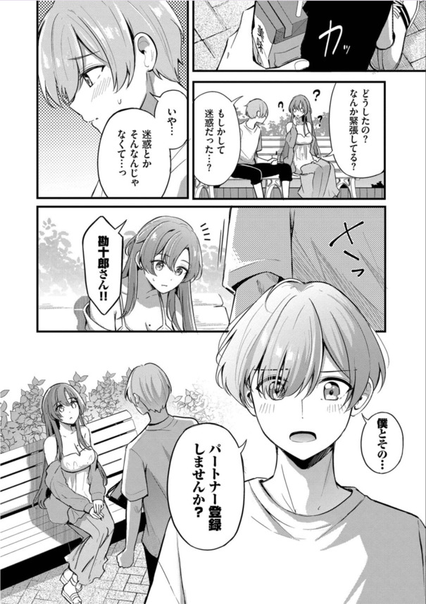 【エロ漫画】この出会いは、きっと『運命』…ゲームで知り合った相手とのイチャラブな関係に勃起不可避！