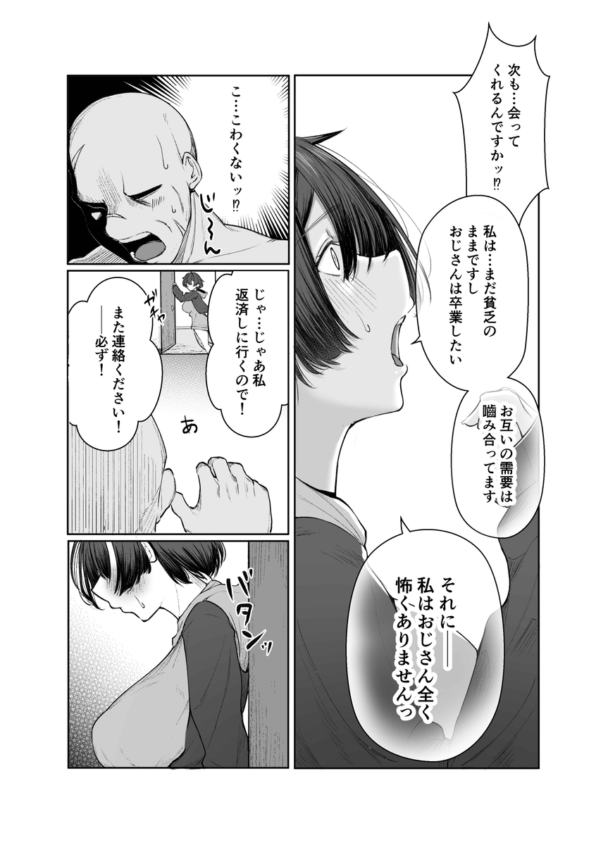 【えろまんが】パパ活からの純愛ラブラブエッチ…こんな展開あるんだなwww