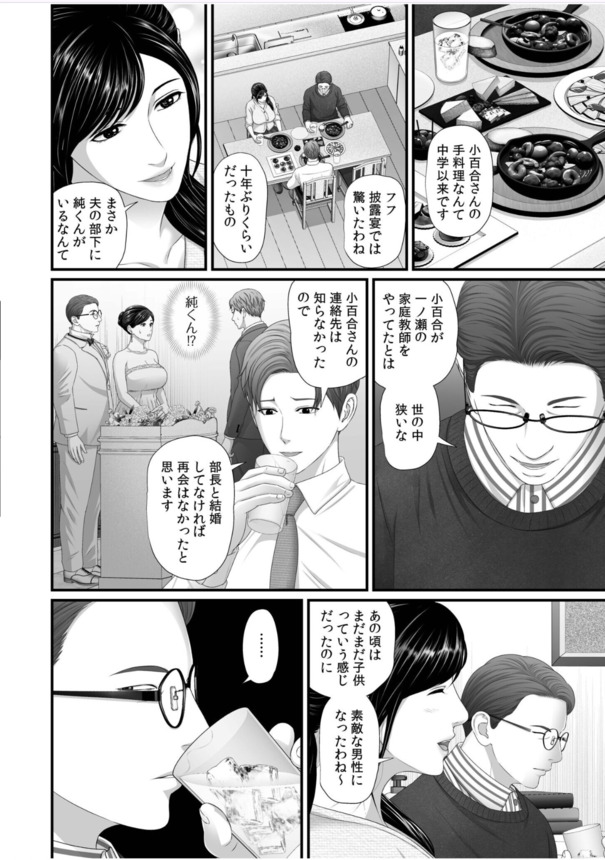 【エロ漫画】上司に頼まれて上司の奧さんと合法的に寝取りセックス！