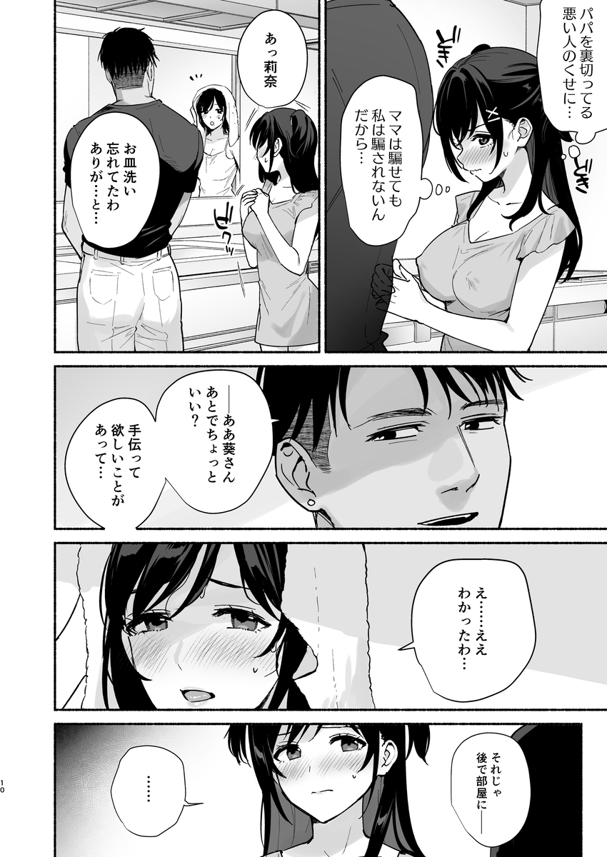 【エロ漫画】夫の弟による略奪寝取りセックスがヤバ過ぎる…