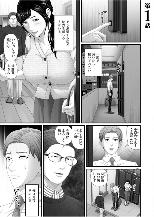 【エロ漫画】上司に頼まれて上司の奧さんと合法的に寝取りセックス！