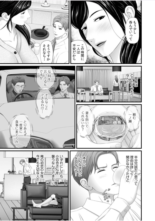 【エロ漫画】上司に頼まれて上司の奧さんと合法的に寝取りセックス！