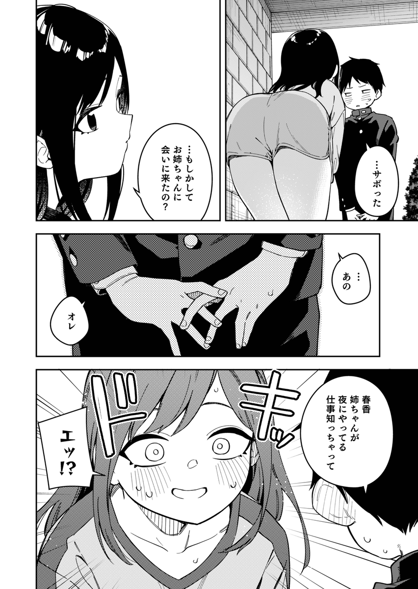 【えろまんが】友達のおねえちゃんの秘密を探る少年に生配信でお仕置きエッチ！
