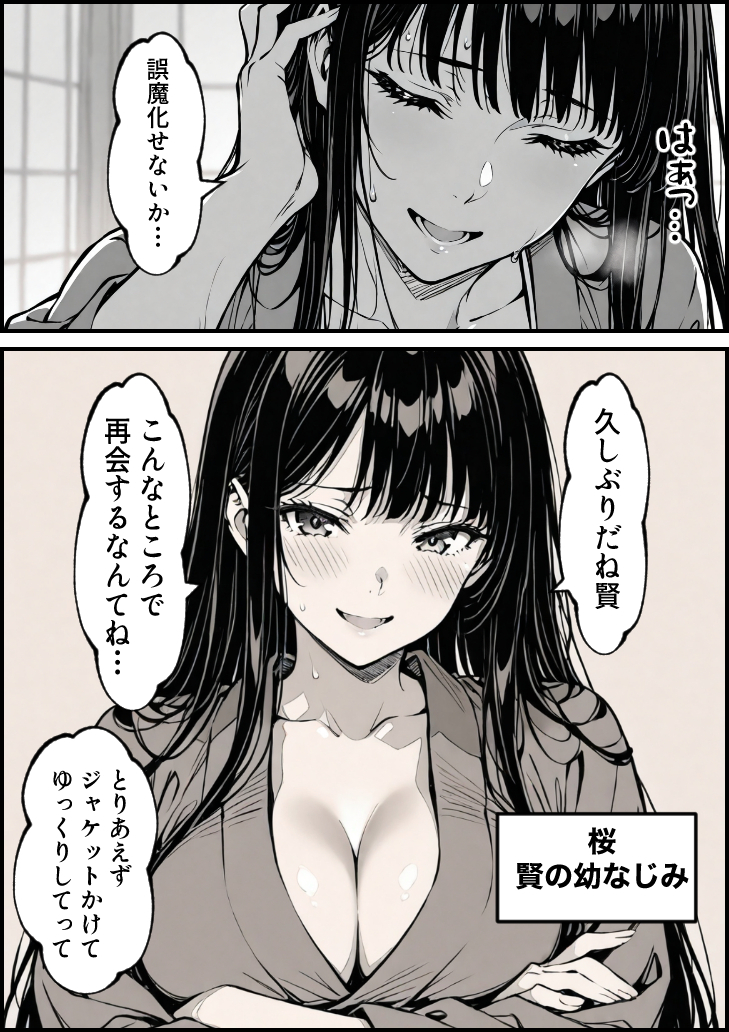 【エロマンガ】風俗街という歪な場所で再会した幼なじみ二人のその後のストーリーにドキドキが止まらない！