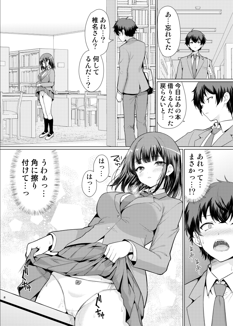 【エロマンガ】誰もが羨む可愛さで完璧な女の子の性欲がヤバ過ぎたwww