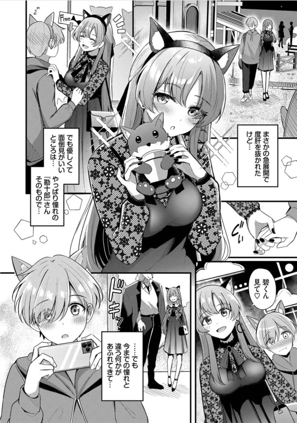 【エロ漫画】この出会いは、きっと『運命』…ゲームで知り合った相手とのイチャラブな関係に勃起不可避！
