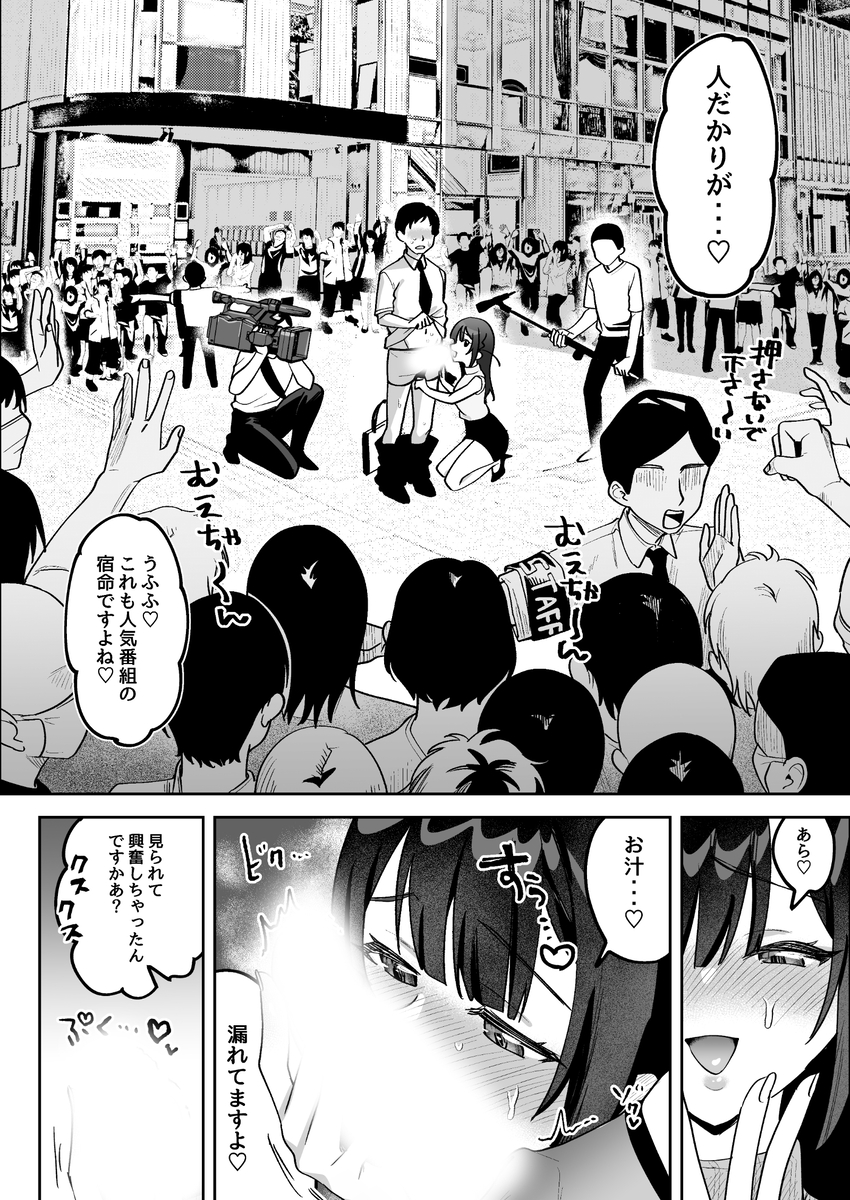 【エロ漫画】国民にセックスを推奨するために始まったリポート番組がエロ過ぎたwww