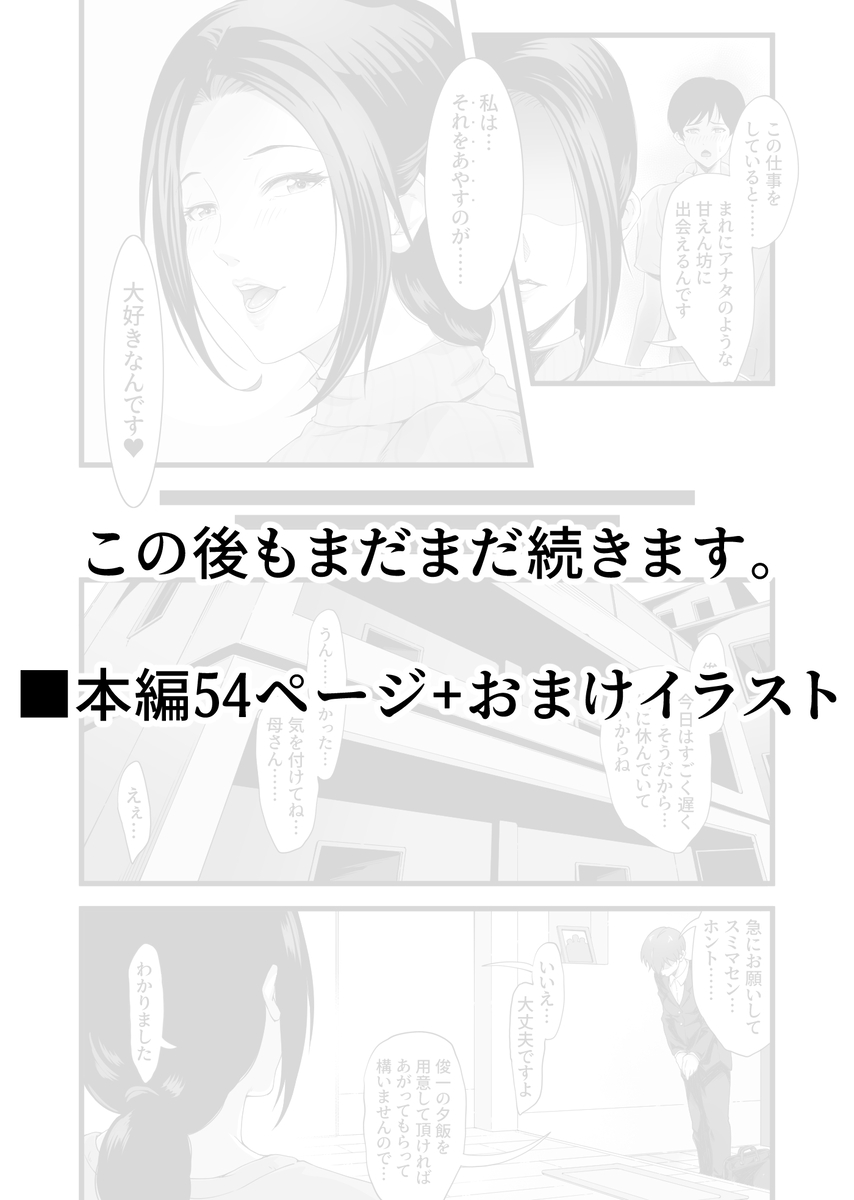 【エロマンガ】母の居ない部屋ではじまる家政婦さんとの淫らな関係