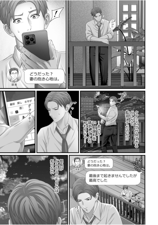 【エロ漫画】上司に頼まれて上司の奧さんと合法的に寝取りセックス！