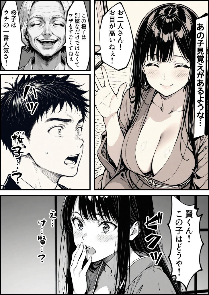 【エロマンガ】風俗街という歪な場所で再会した幼なじみ二人のその後のストーリーにドキドキが止まらない！