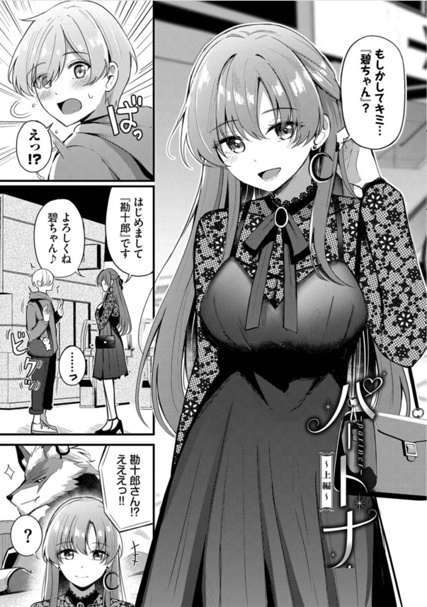 【エロ漫画】この出会いは、きっと『運命』…ゲームで知り合った相手とのイチャラブな関係に勃起不可避！