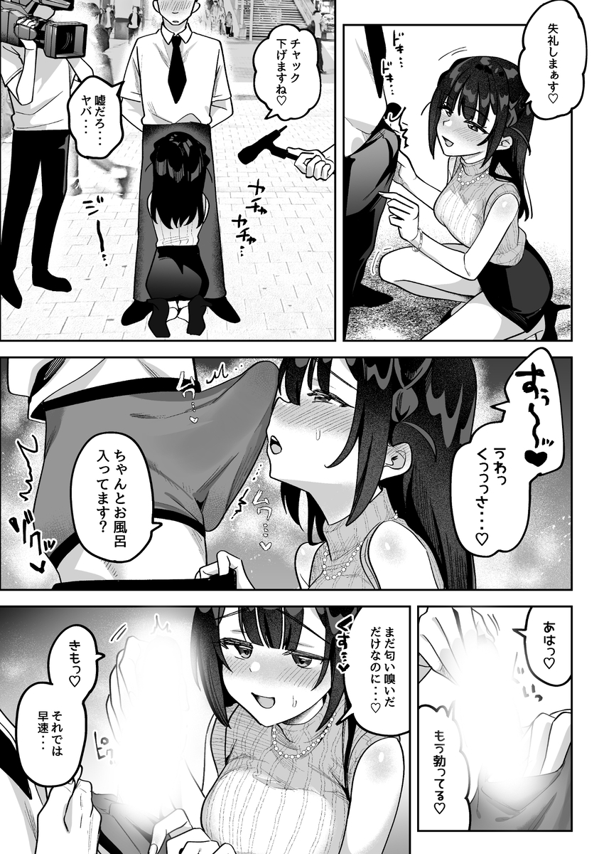 【エロ漫画】国民にセックスを推奨するために始まったリポート番組がエロ過ぎたwww