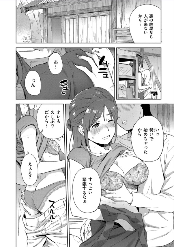 【エロ漫画】故郷に戻ればそこは愛欲のるつぼ！自然豊かな田舎を舞台にしたエロ漫画に勃起不可避！