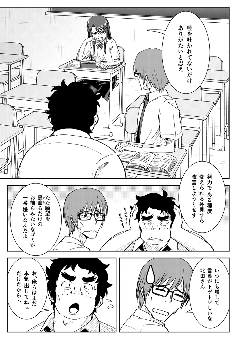 【エロマンガ】ドSな女子に容姿で煽られたのでイメチェンして3Pセックスしてわからせたったwww
