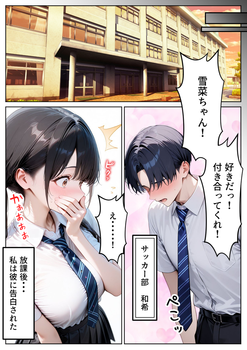 【エロマンガ】押しに弱い女の子がクズ教師の罠にハマって…