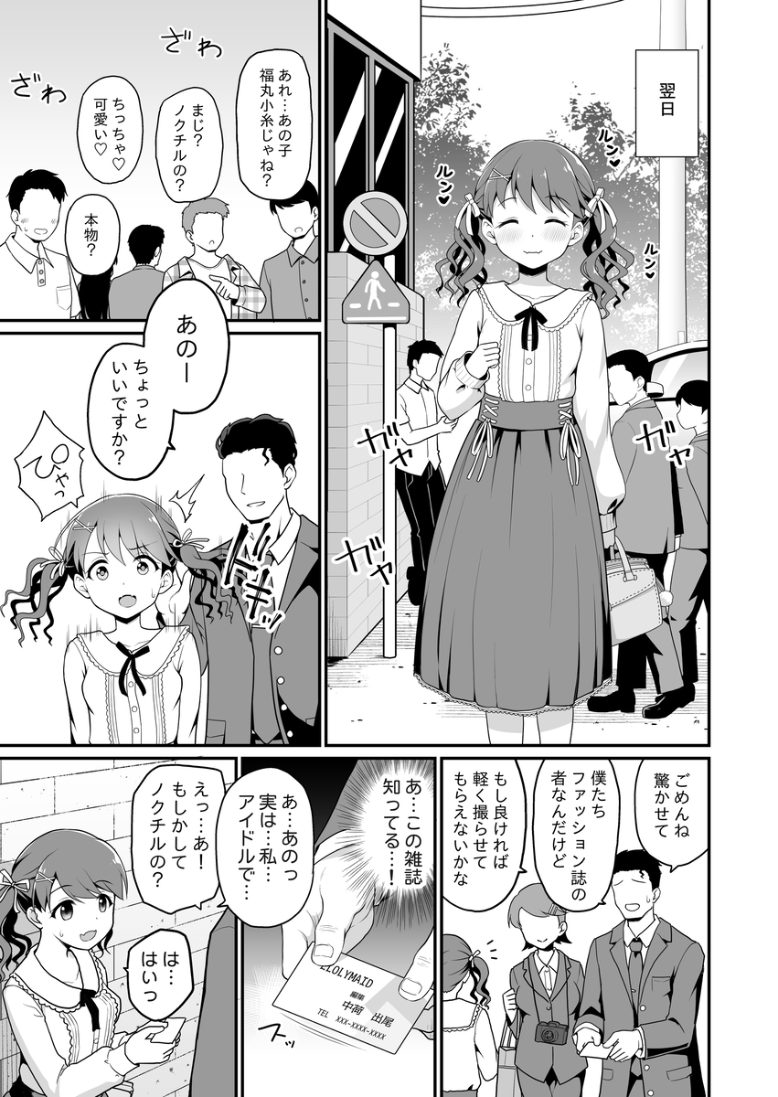 【エロマンガ】芸能界の縮図…ファッション誌の記者を騙る男達に騙されて…アイドルって大変なんだな…