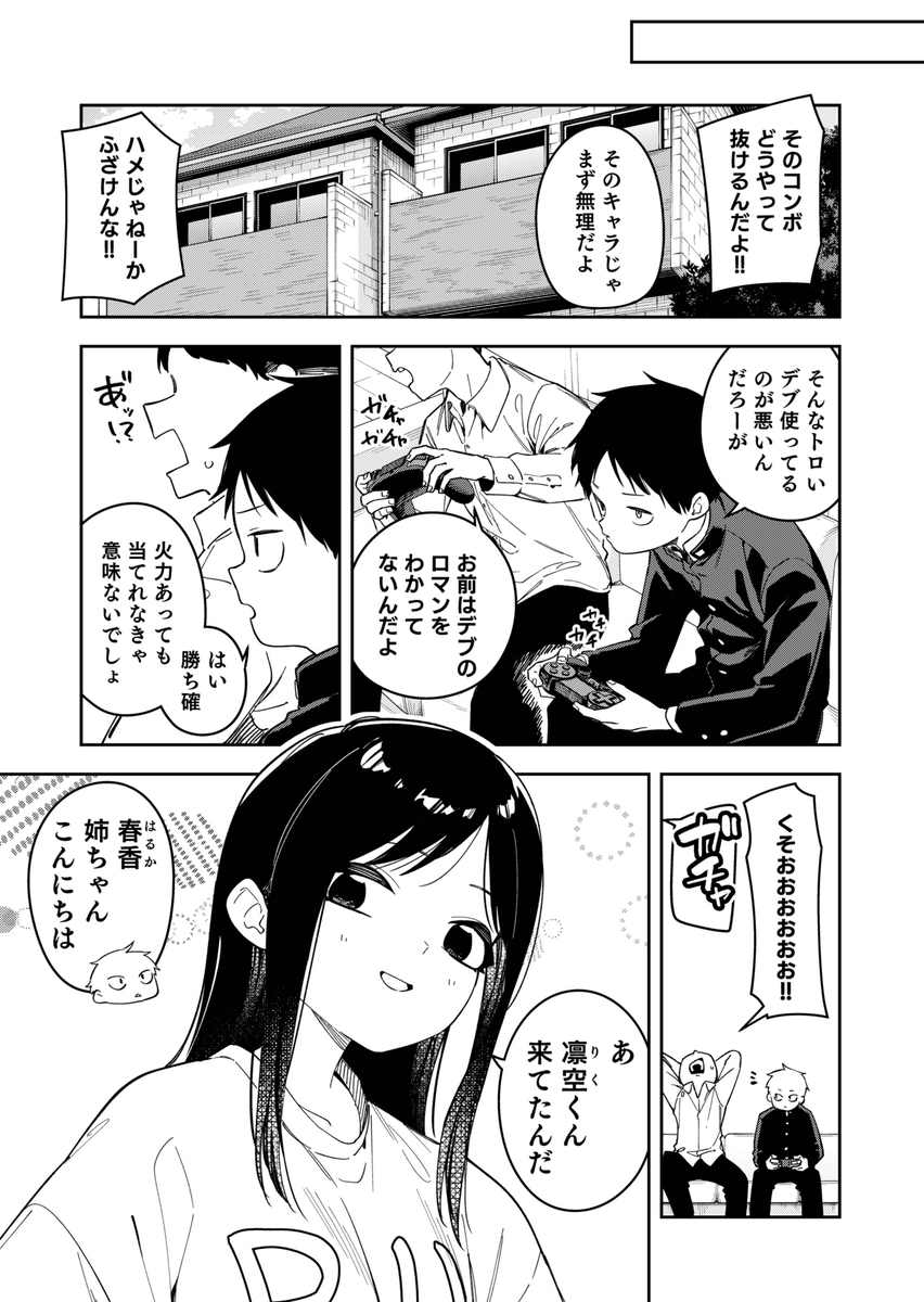 【えろまんが】友達のおねえちゃんの秘密を探る少年に生配信でお仕置きエッチ！