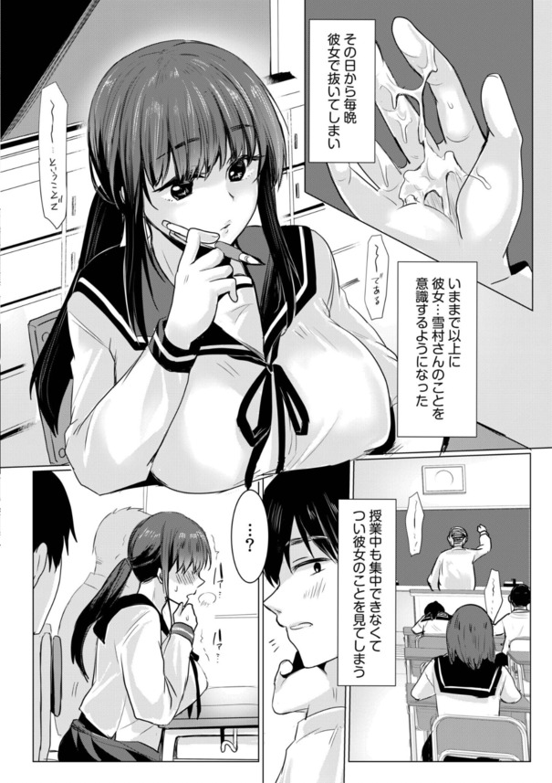 【無料エロ漫画】放課後にクラスの女の子が教室でオナってる姿を見たら…