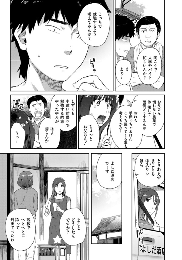 【エロ漫画】故郷に戻ればそこは愛欲のるつぼ！自然豊かな田舎を舞台にしたエロ漫画に勃起不可避！