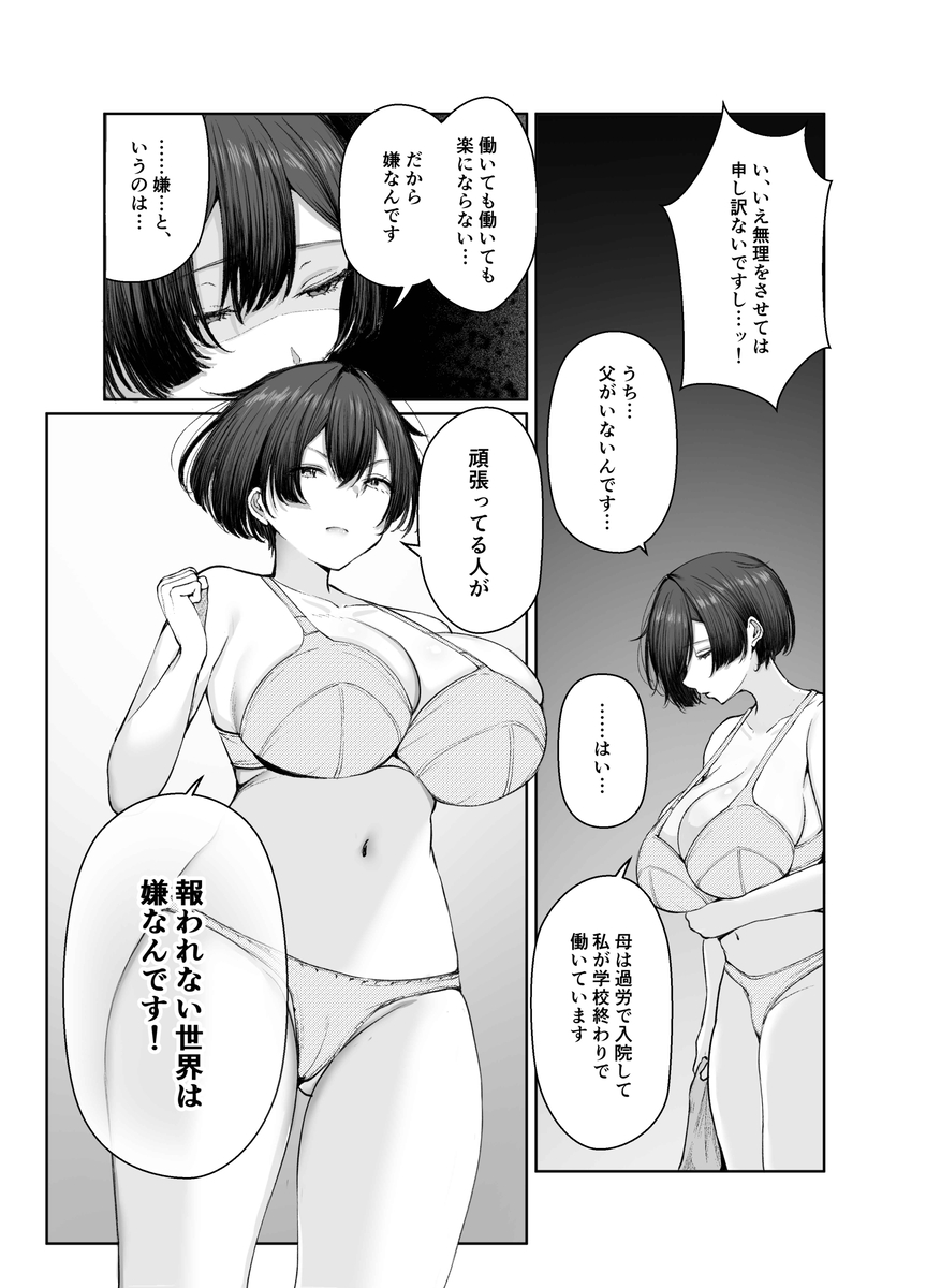【えろまんが】パパ活からの純愛ラブラブエッチ…こんな展開あるんだなwww