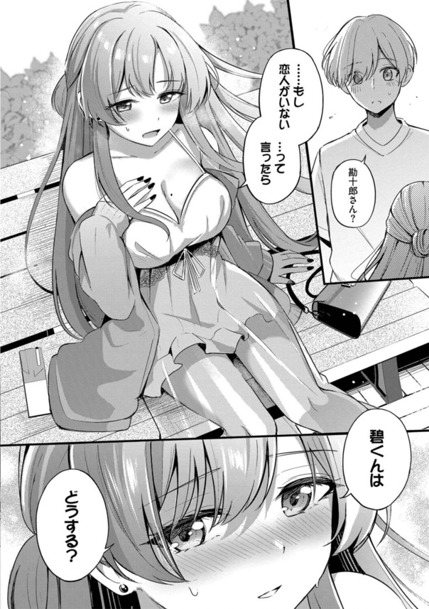 【エロ漫画】この出会いは、きっと『運命』…ゲームで知り合った相手とのイチャラブな関係に勃起不可避！